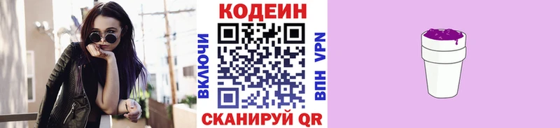 Купить где  Вилючинск  Codein напиток Lean (лин) 